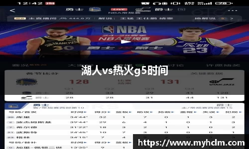 湖人vs热火g5时间