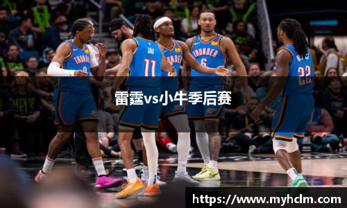 雷霆vs小牛季后赛